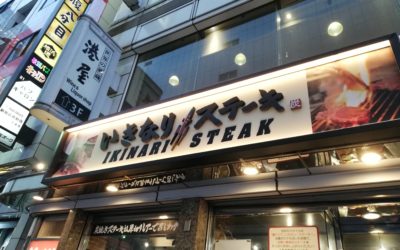 #TMCReview : Ikinari Steak in Shinjuku, Tokyo